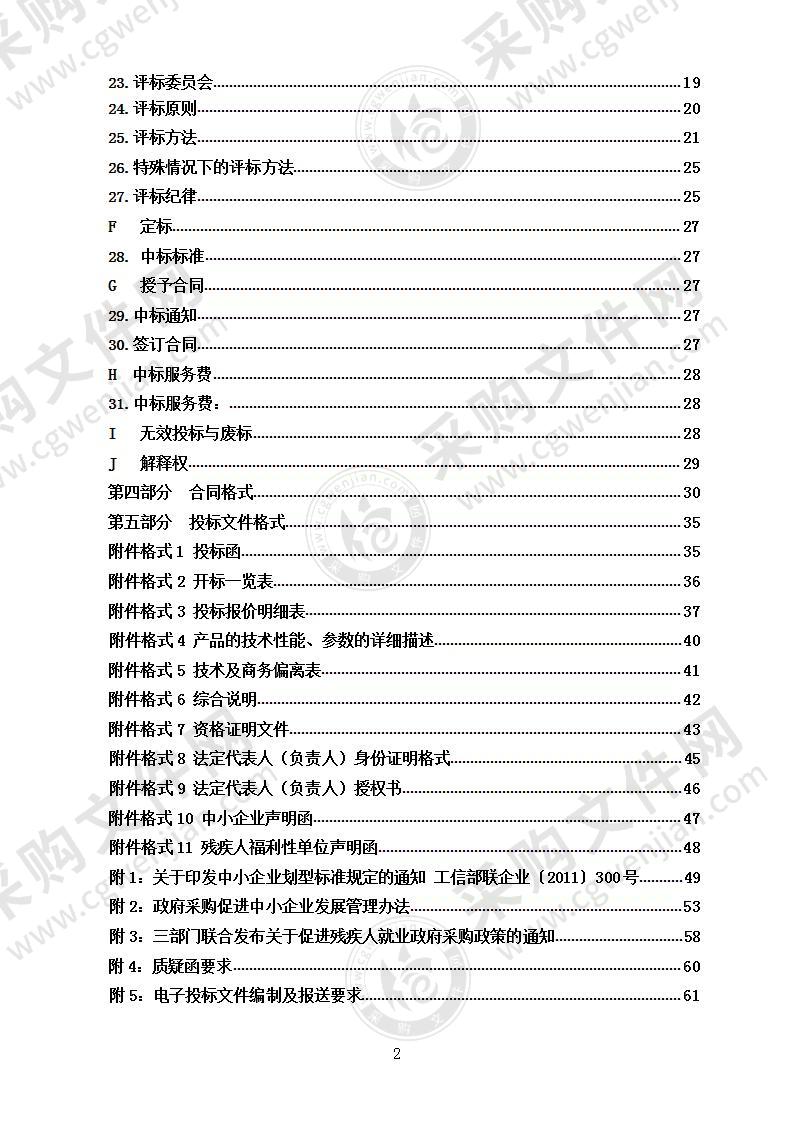 烟台经济技术开发区管理委员会办公室精密空调采购