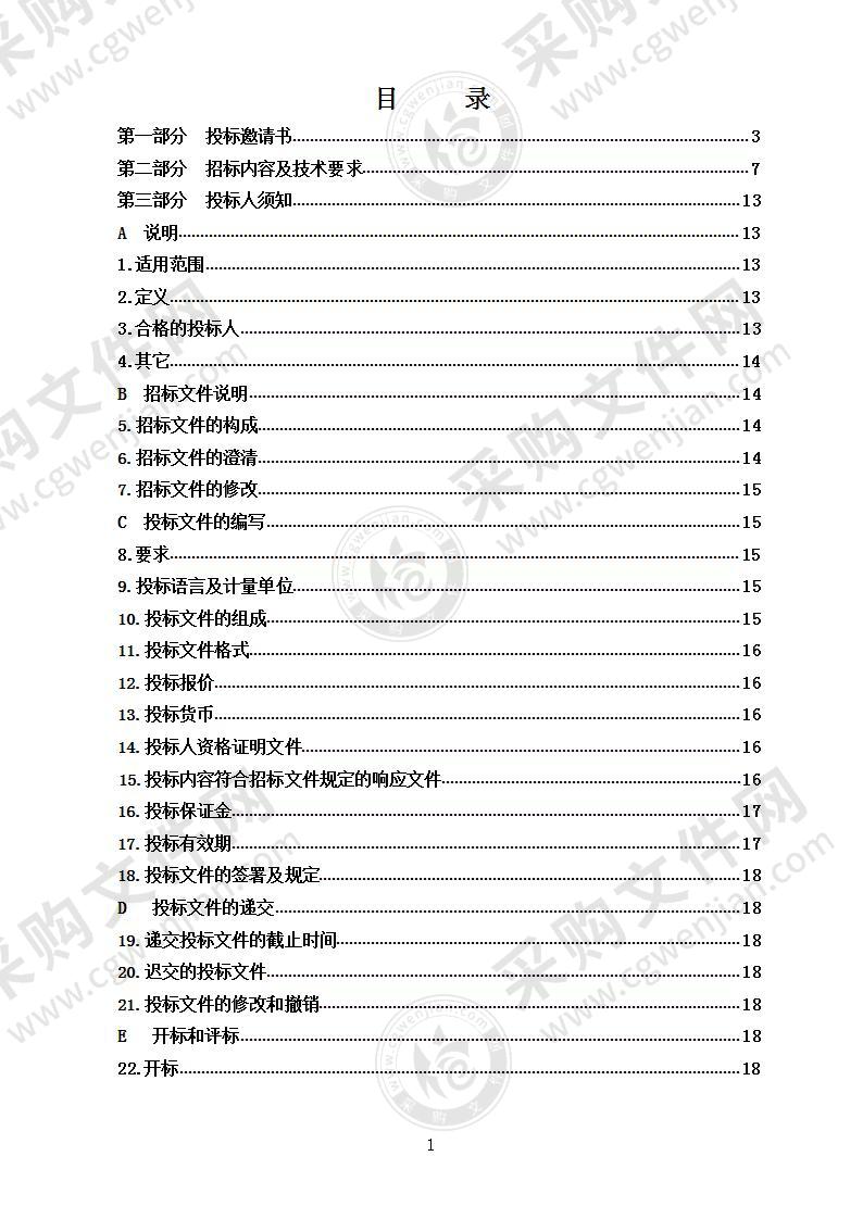 烟台经济技术开发区管理委员会办公室精密空调采购