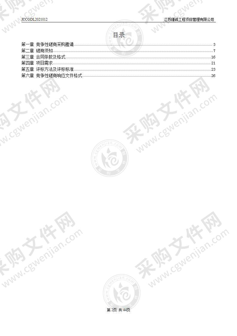 扬州市东南新城电力设备修造厂片区前期设计项目