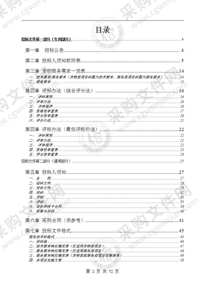 黄山市市政园林有限公司2021年-2023年度沥青供应商采购项目