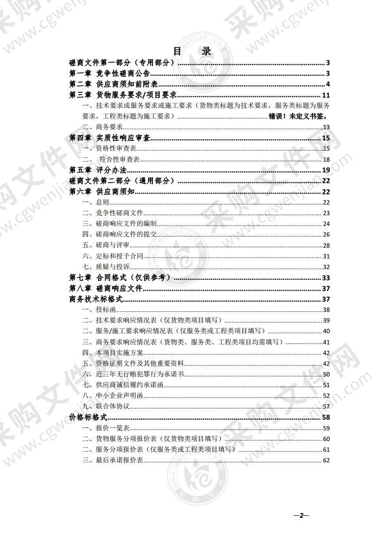 祁门县森林火灾风险普查服务采购项目