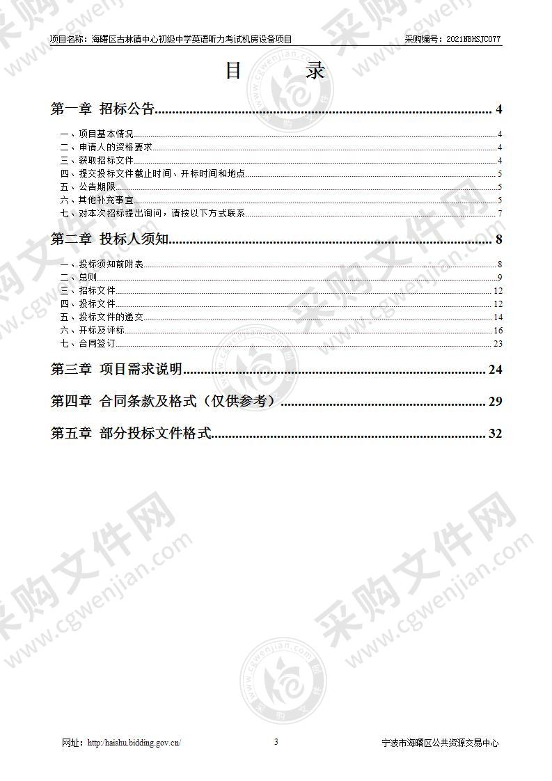 海曙区古林镇中心初级中学英语听力考试机房设备项目