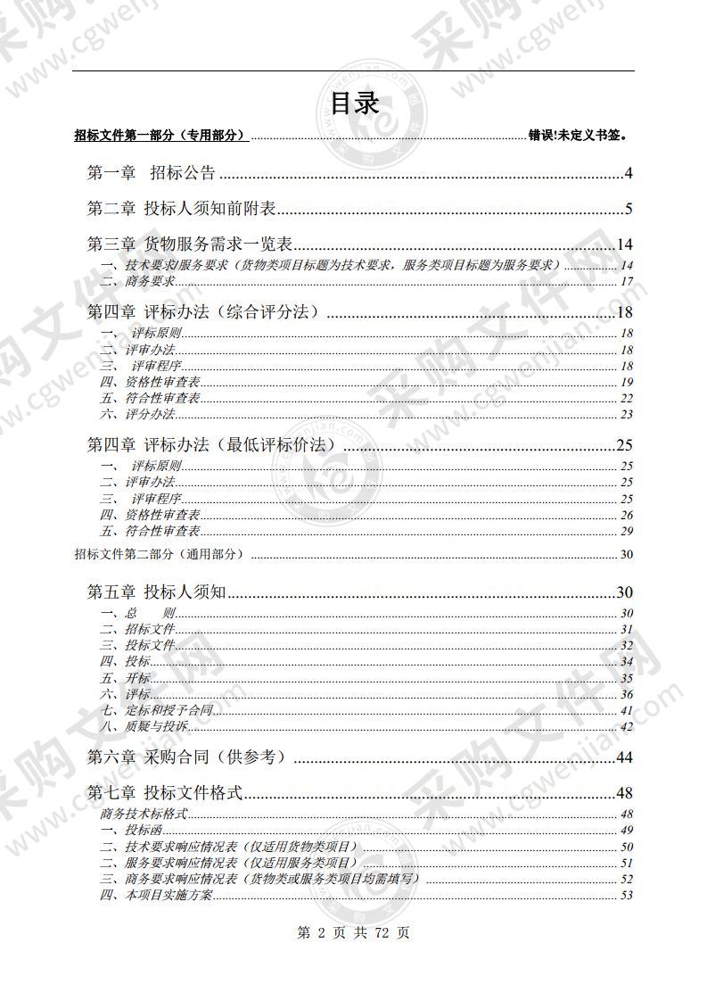 宏村镇金家岭村2021-2024年度松材线虫病防治3年绩效承包采购项目