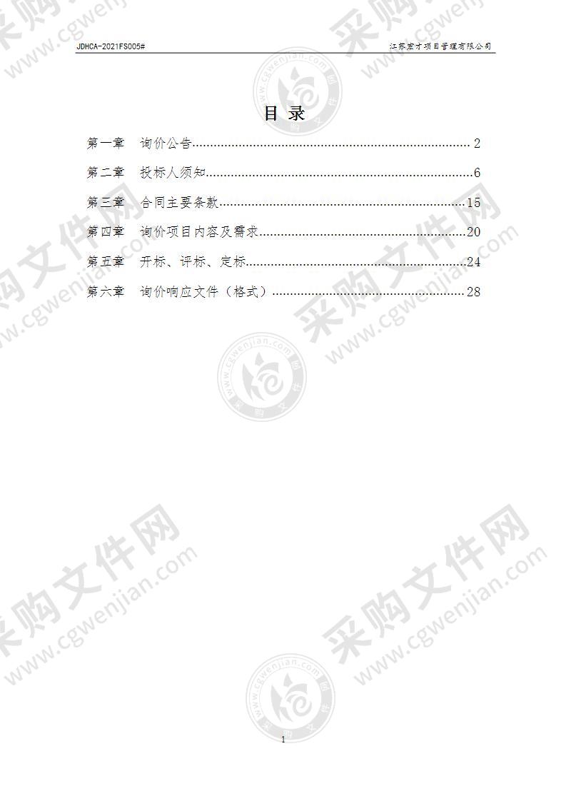 扬州市江都区职业教育集团会计电算化技能竞赛平台采购项目