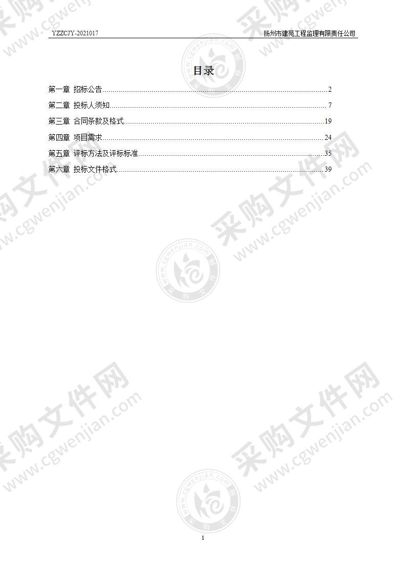 江苏省杭集高新技术产业开发区空气质量自动监测站建设项目