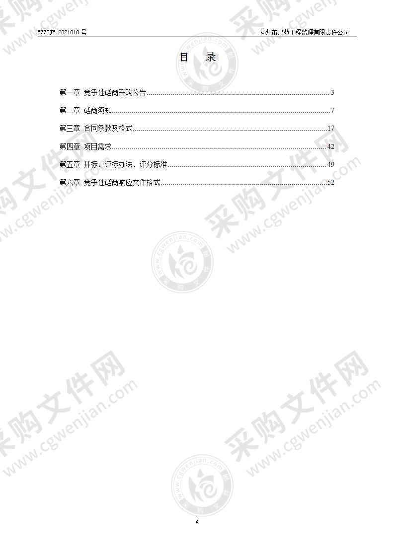 江苏省杭集高新技术产业开发区污染物排放限值限量管理实施方案编制服务