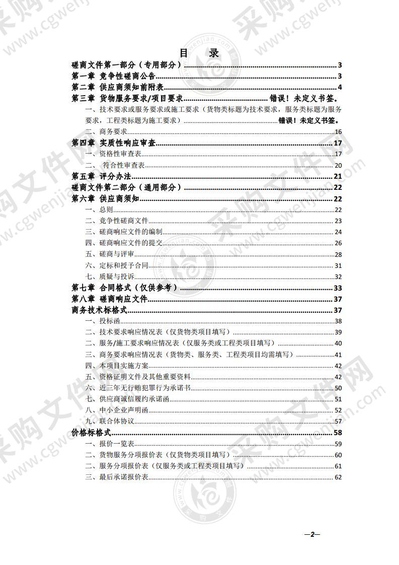 生物刺激反馈仪(盆底康复产后康复）、熏蒸床、舱式熏蒸机等设备采购项目