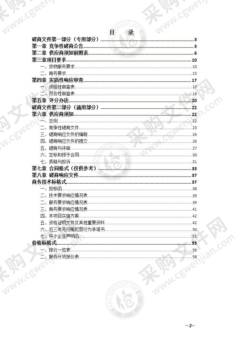 黄山市公安局食品及日用品配送服务采购项目