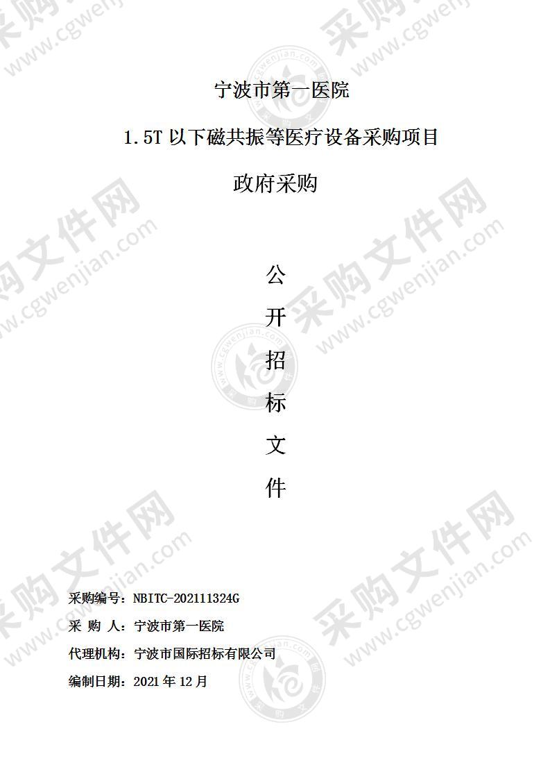 宁波市第一医院1.5T以下磁共振等医疗设备采购项目