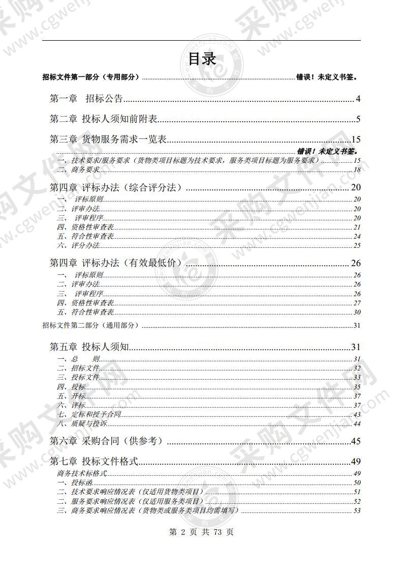 黄山市人民医院数字病理扫描系统及远程会诊平台采购项目