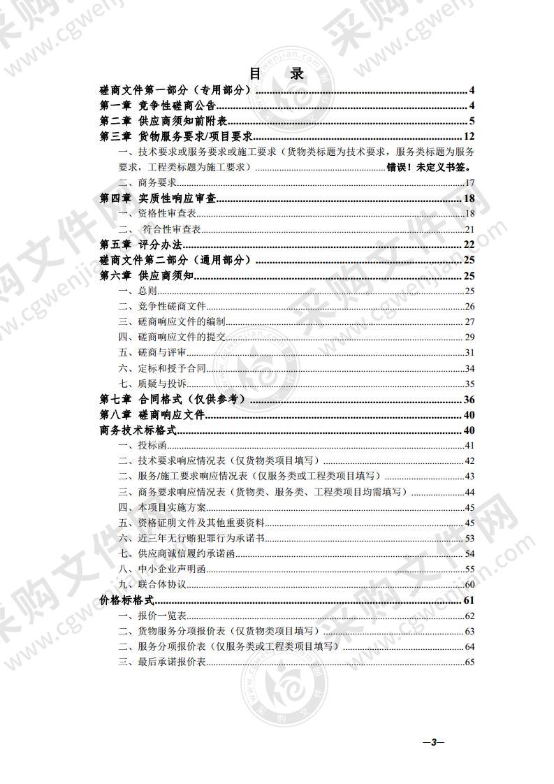 祁门县西北片区基础设施建设项目-新区建成小区排水管网CCTV检测及疏通服务采购项目