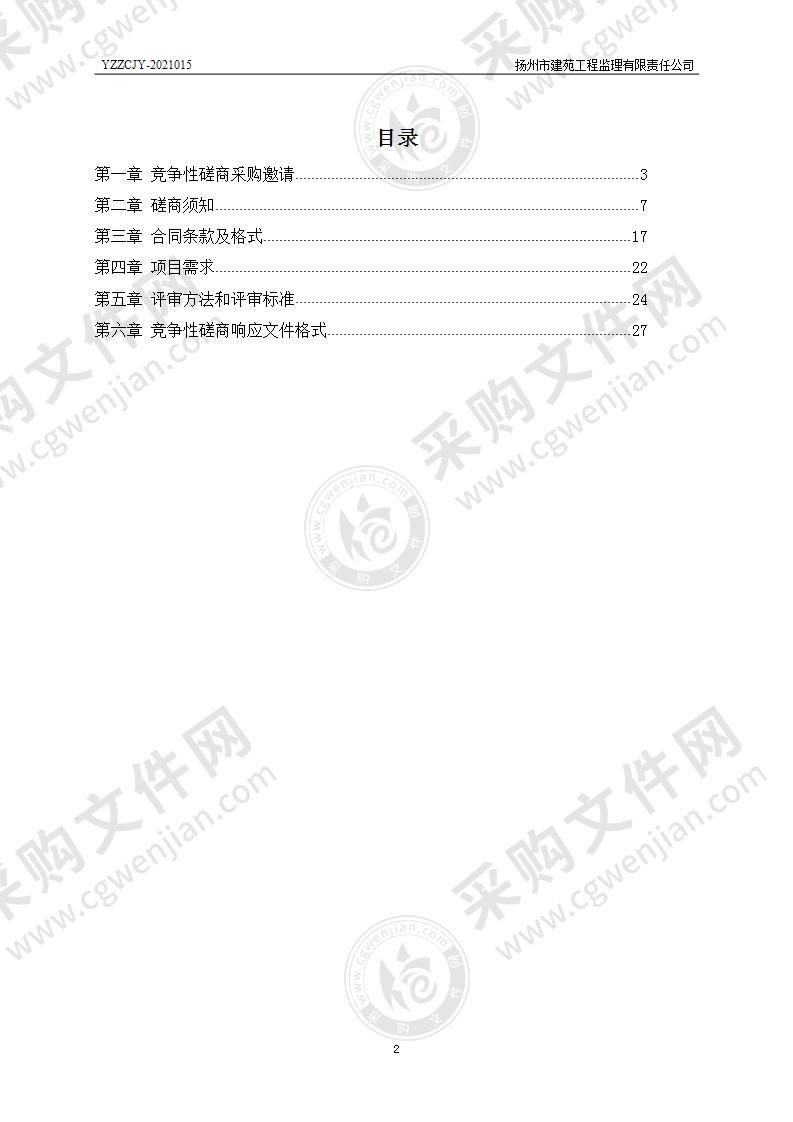 《扬州市区内涝治理系统化实施方案》、《系统化全域推进扬州市区海绵城市建设实施方案》编制服务