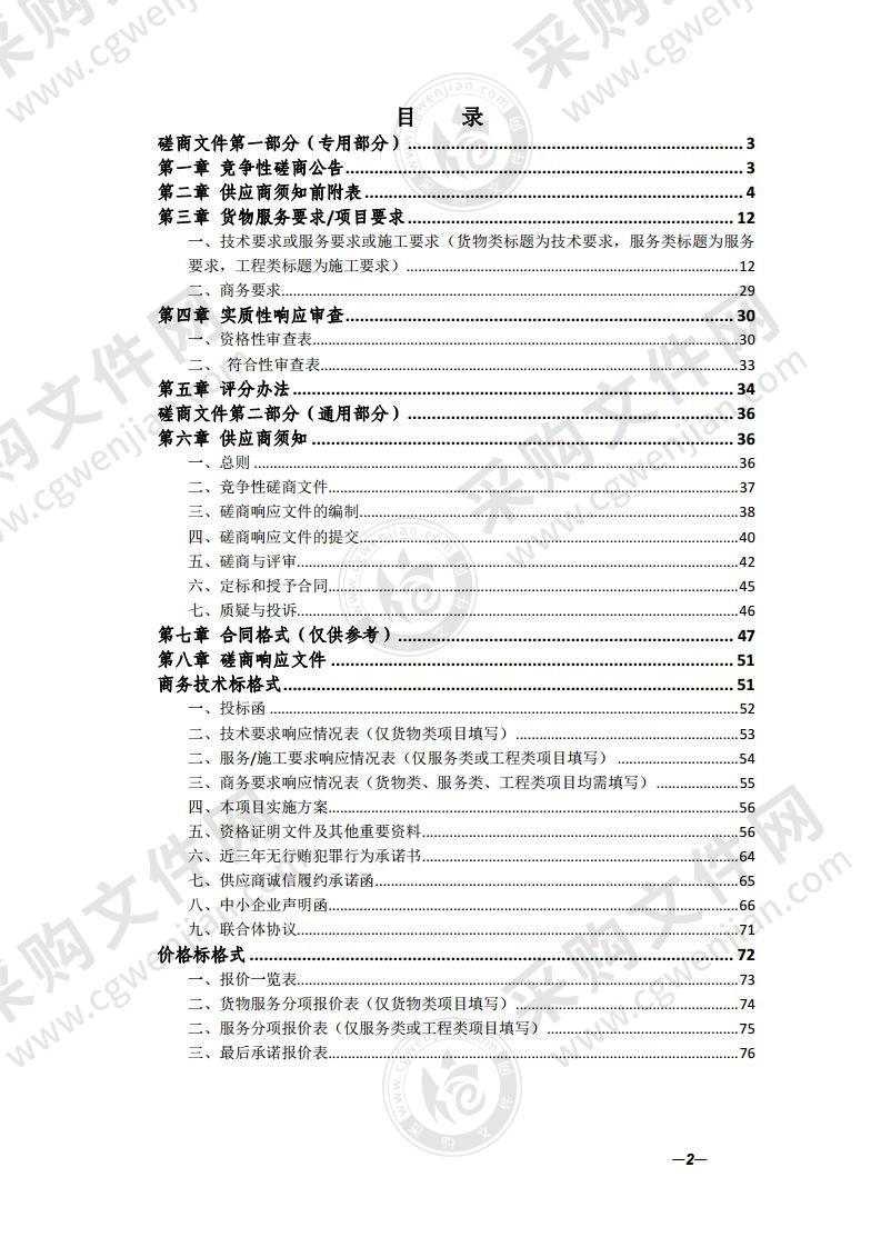 黄山区校园安全网--前哨采购项目