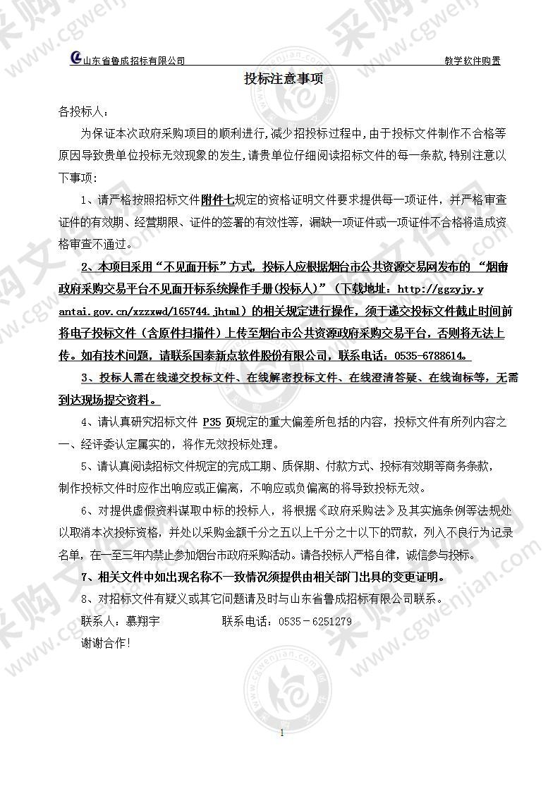 烟台汽车工程职业学院教学软件购置