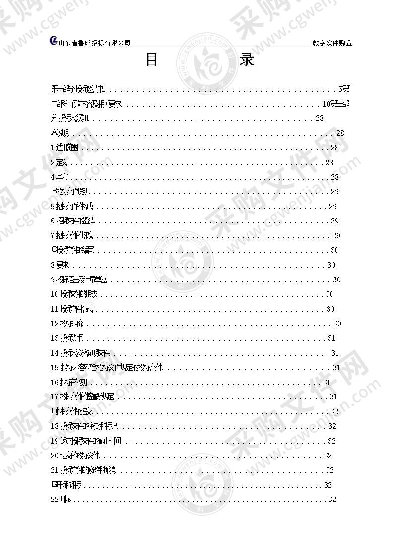 烟台汽车工程职业学院教学软件购置