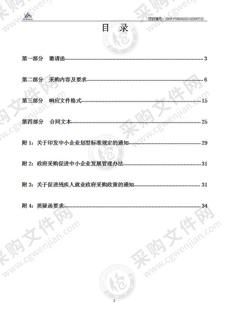 烟台市国有资产运营保障中心烟台市国有资产运营管理信息平台升级项目