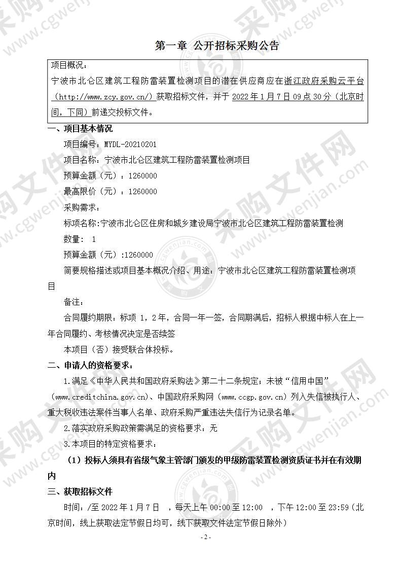 宁波市北仑区建筑工程防雷装置检测项目