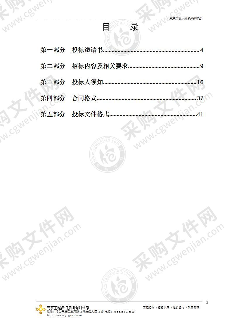 烟台市芝罘区自然资源局芝罘区城市地质调查