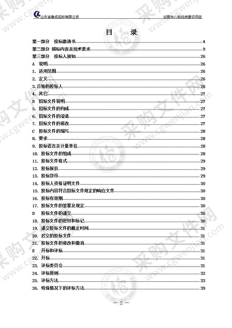 烟台市牟平区大数据服务中心运营中心和场地建设项目