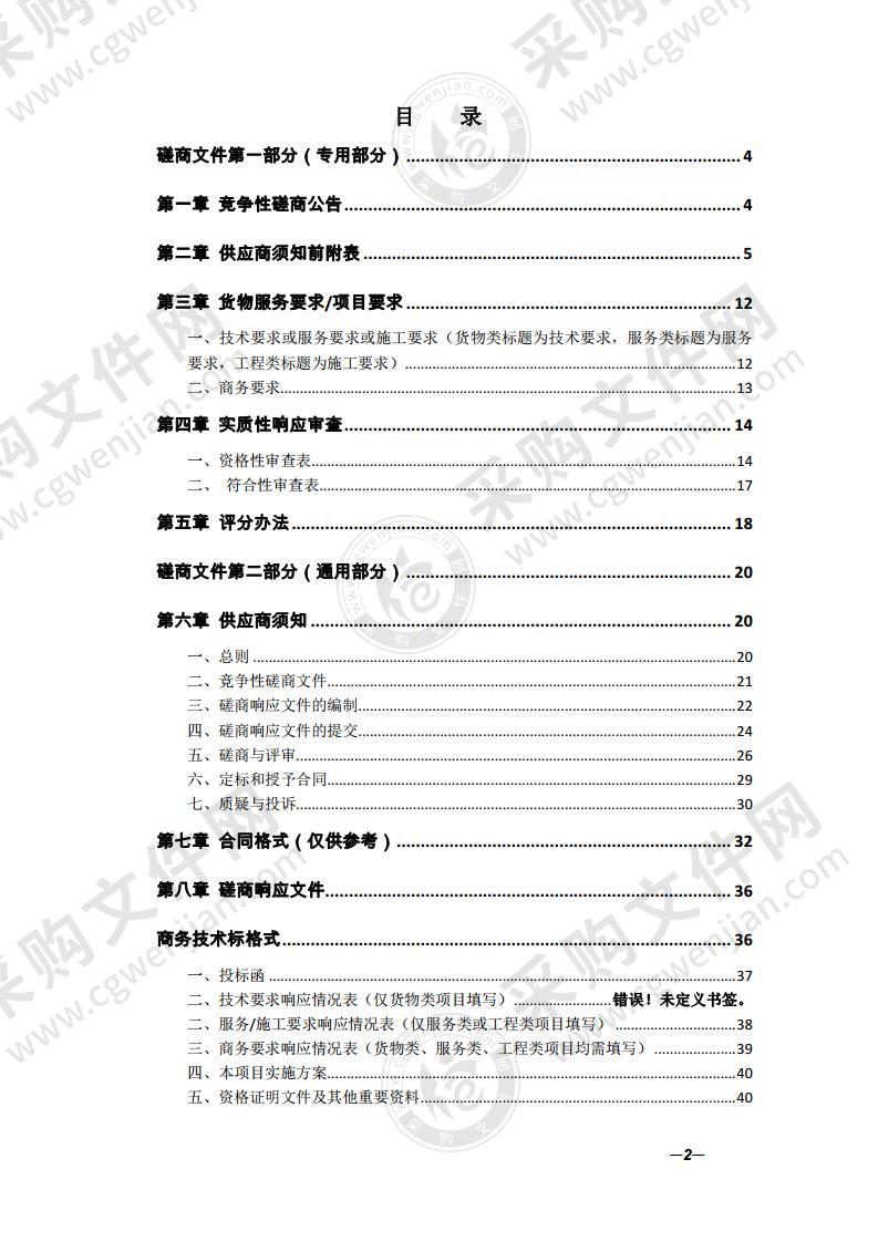 休宁县商山镇、东临溪镇两镇松材线虫病防治项目监理服务采购项目