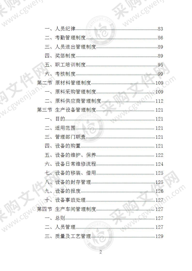 农厕改造设备采购投标方案