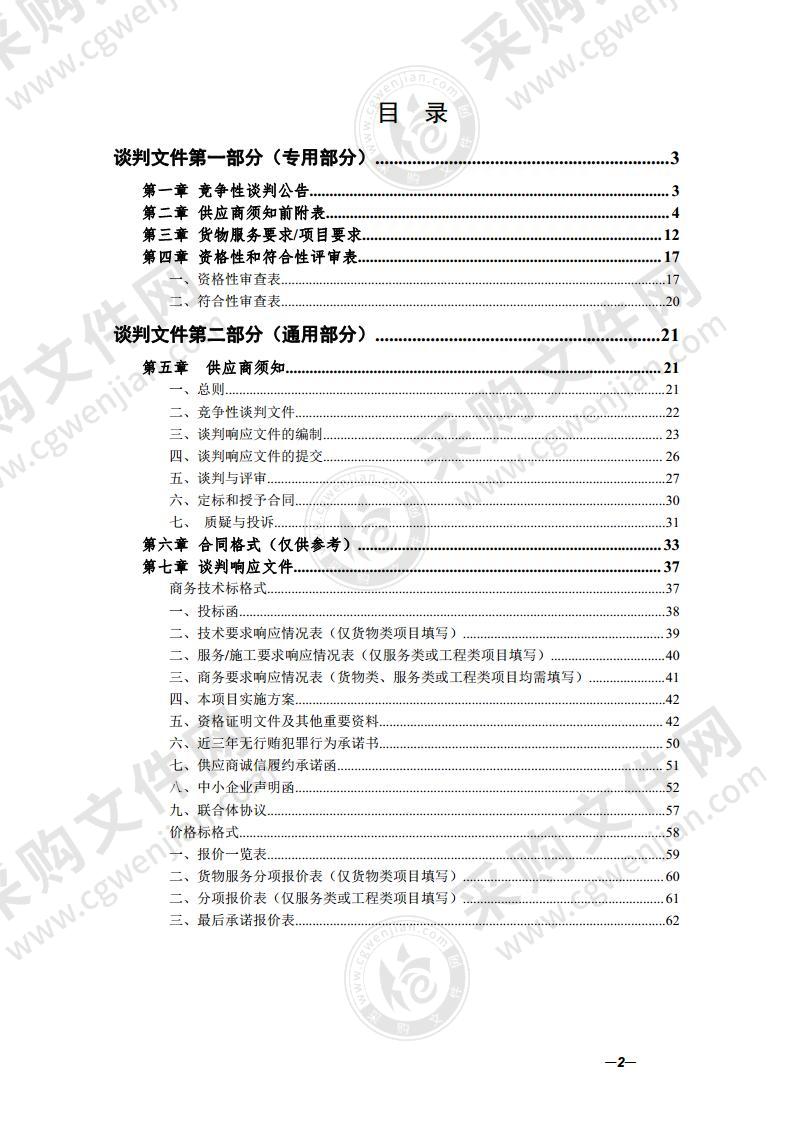 牯牛降祁门管理站枯死松树清理处置采购项目