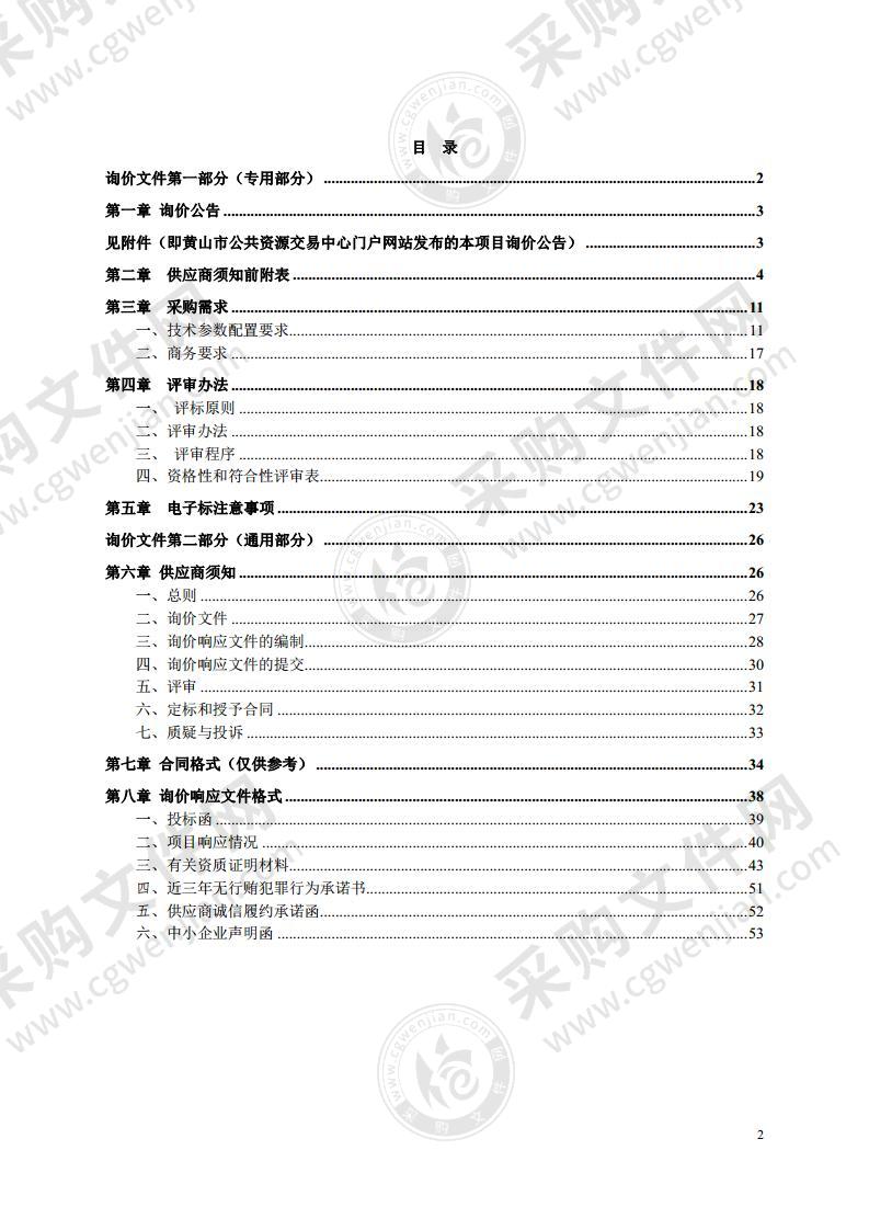 黄山市公安局黄山分局2021年特巡警大队执法执勤车辆采购项目