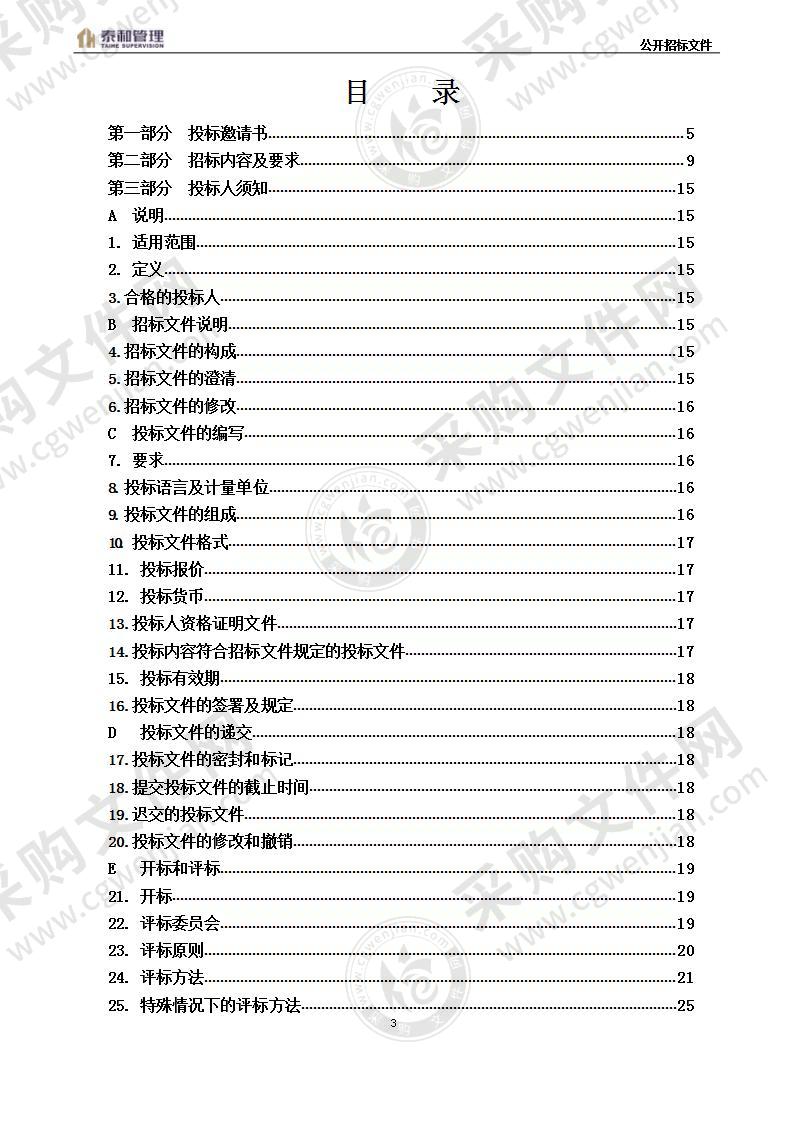 烟台市芝罘区应急管理局芝罘区自然灾害综合风险普查服务项目