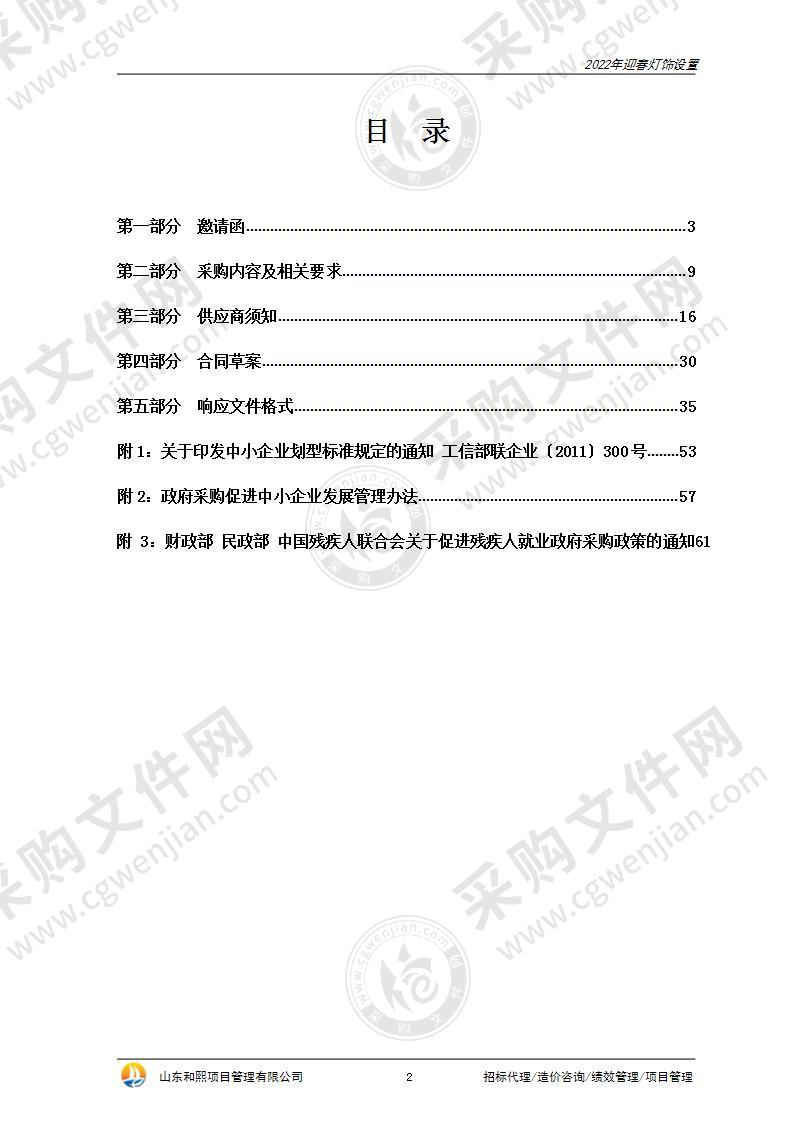 烟台市数字化城市管理服务中心2022年迎春灯饰设置