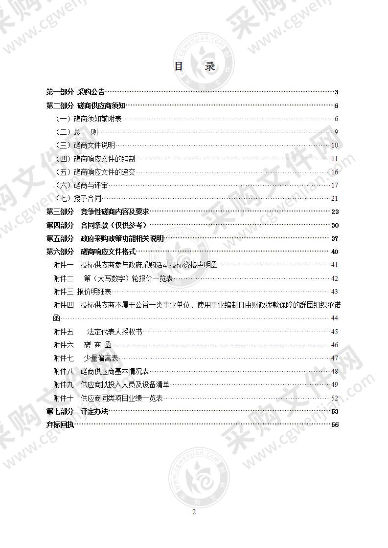 2021年瑞安市年度国土变更调查服务项目