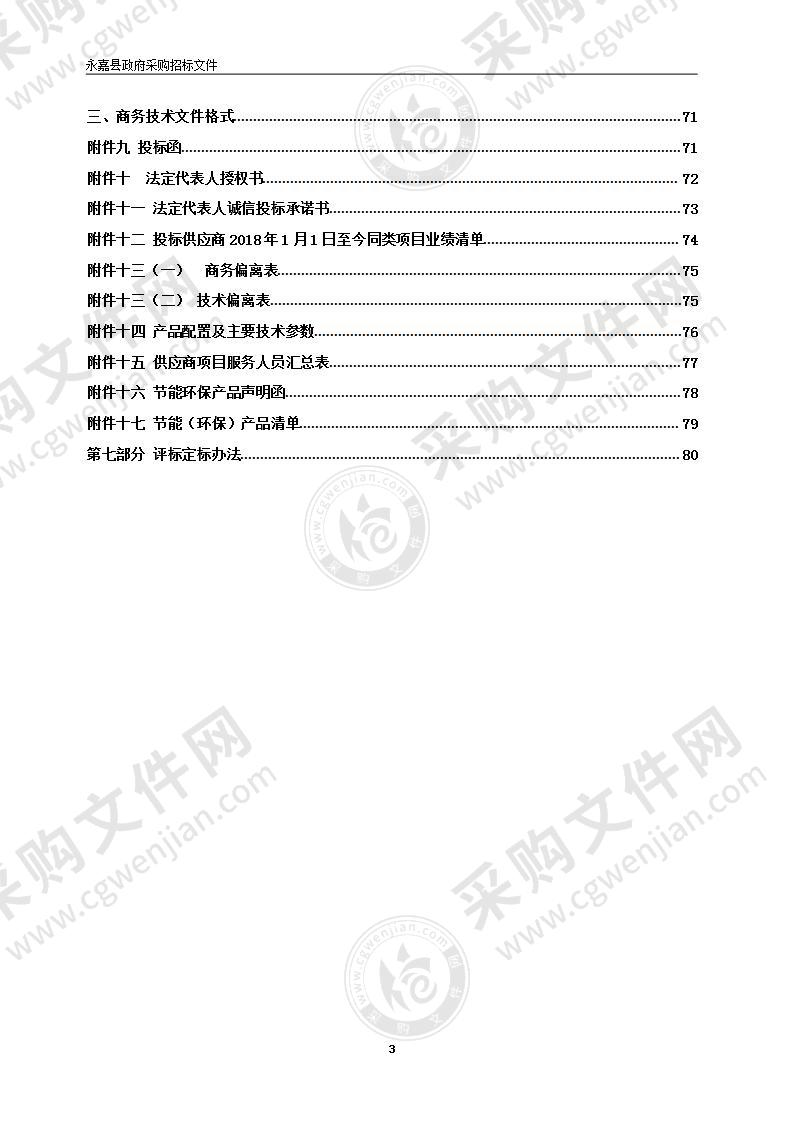 2021年交通隐患整治—交通信号灯及电子警察建设