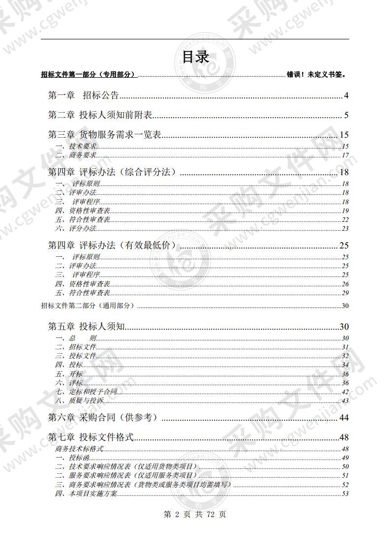 黄山市中心血站大容量冷冻落地离心机（进口产品）采购项目