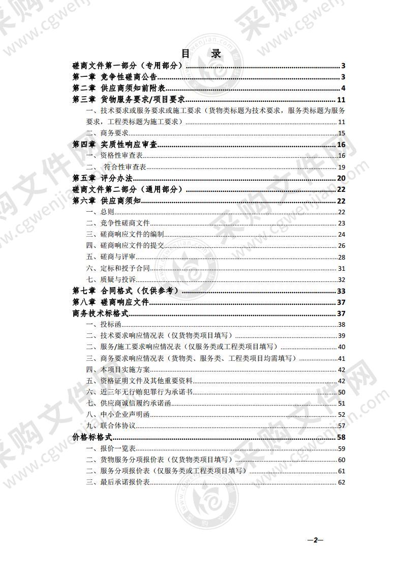 发热门诊CT采购项目