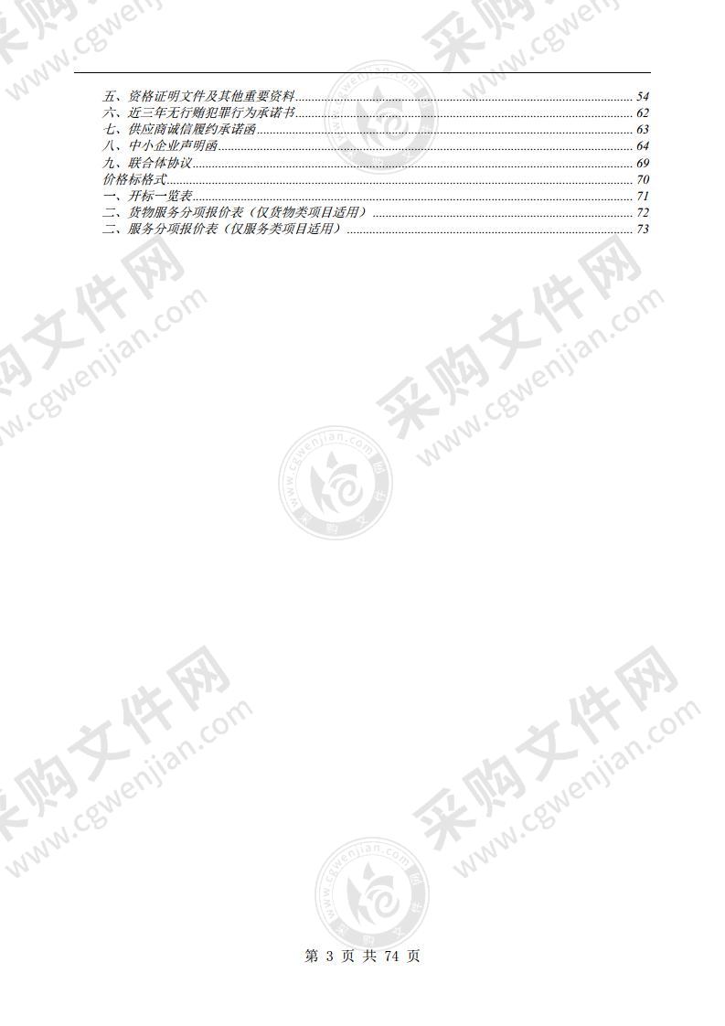 休宁县东临溪镇2021-2024年度松材线虫病防治3年绩效承包采购项目