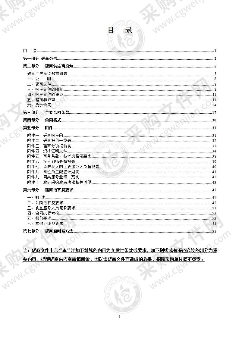 浙江省温州市人民检察院食堂后勤服务外包（2022年度）项目