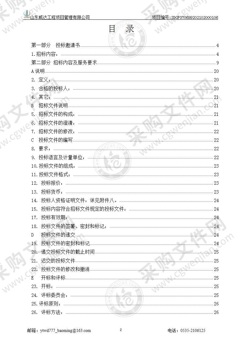 烟台高新技术产业开发区经济发展部烟台高新区渔船智慧化监管系统建设项目