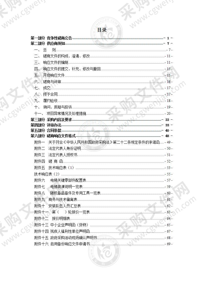 瑞安市特殊教育学校（原市卫生进修学校）电梯