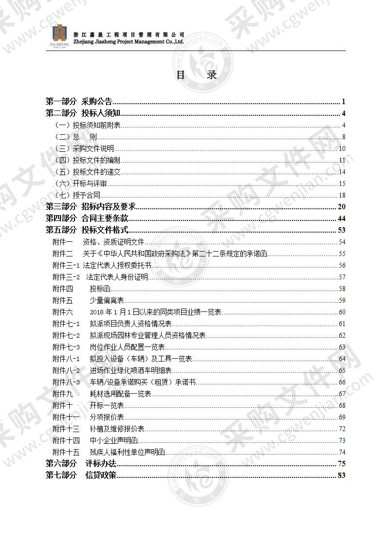 瑞安市市区绿化养护(2022-2023年)（三标段）