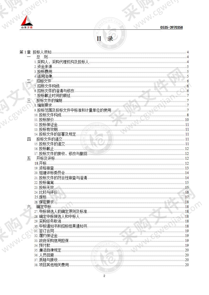 烟台市市级机关服务中心人防指挥中心大楼、烟台市原工商局大楼物业服务项目