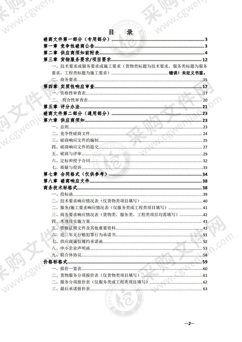 黟县全域旅游及应急医疗救治中心光学显微镜等设备采购项目