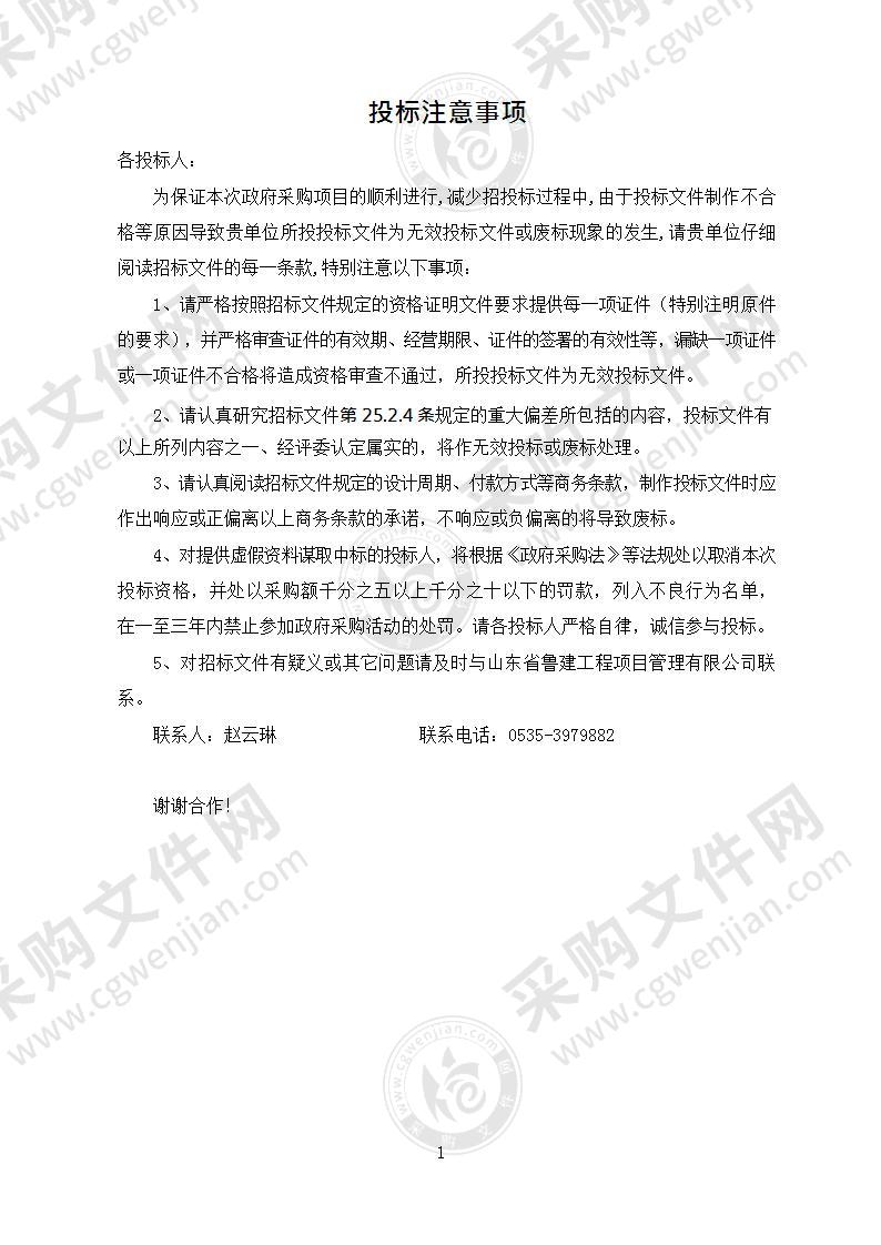 烟台经济技术开发区建设交通局开发区念慈别墅区改造方案策划及概念规划设计