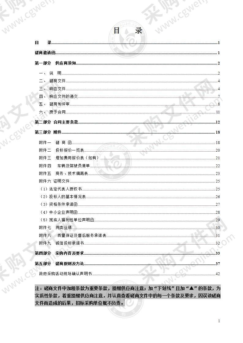 温州技师学院公务通勤车（2022年）项目