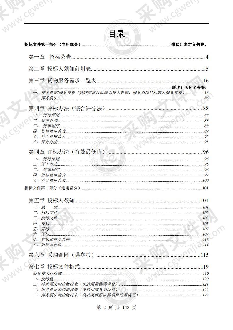 黄山市治超非现场卡点设备采购项目