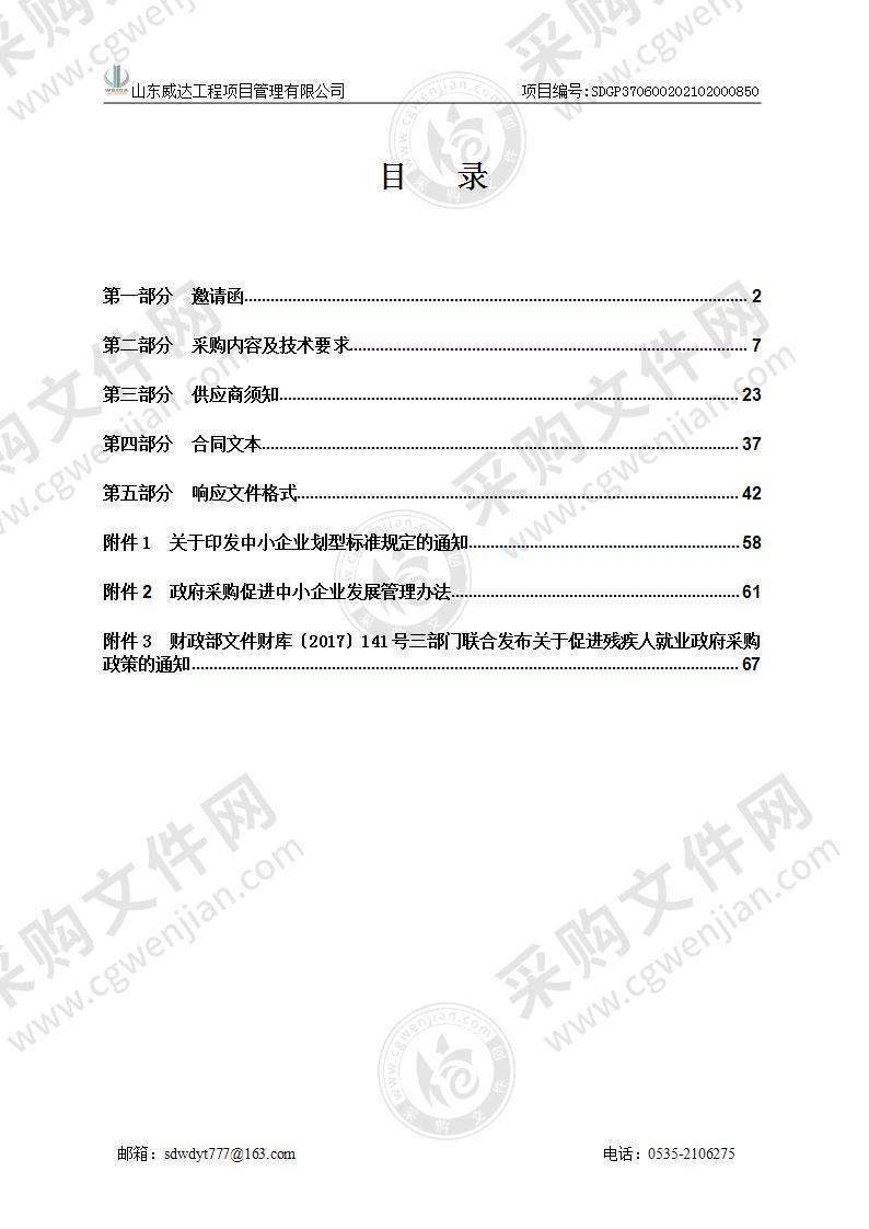 烟台市牟平区职业中等专业学校数控品牌专业建设及精品课程资源开发项目