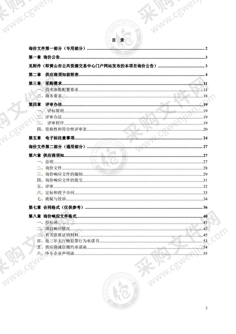 休宁县司法局公务车采购项目