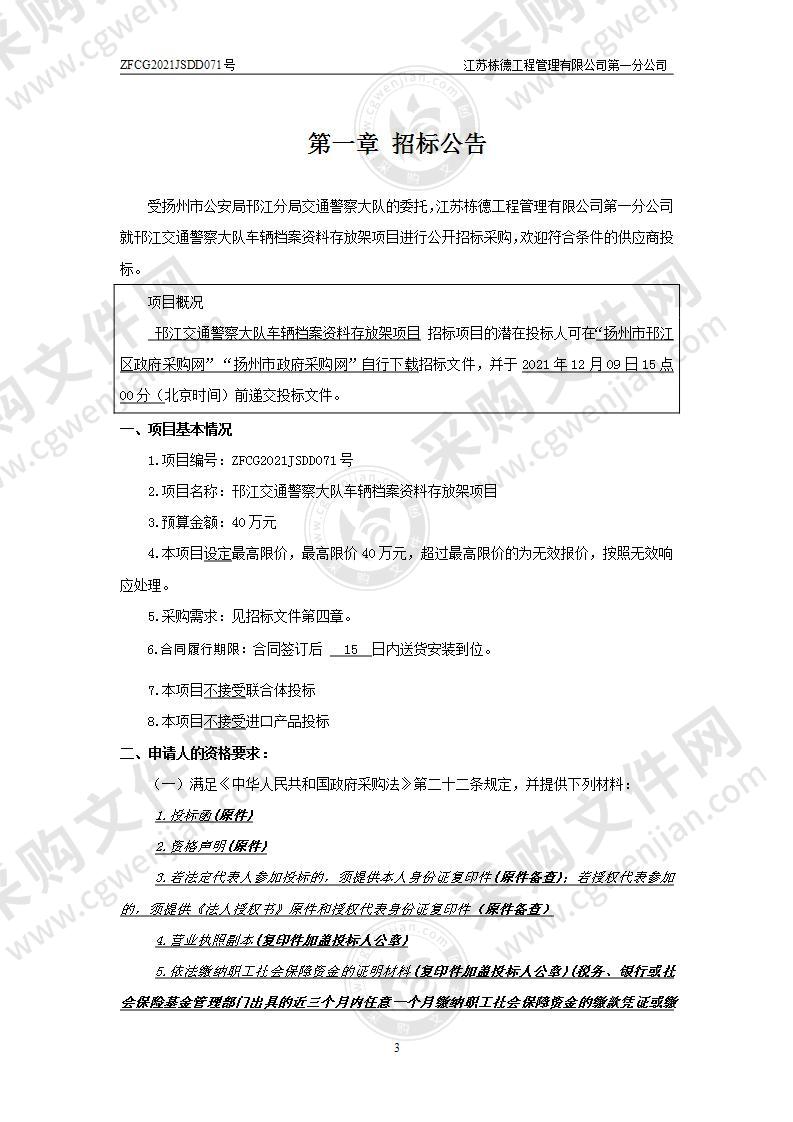 邗江交通警察大队车辆档案资料存放架项目