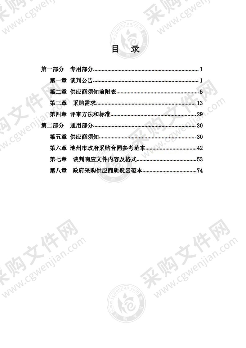 池州职院电子信息与传媒系程序设计实训室及新媒体设计实训室设备采购项目