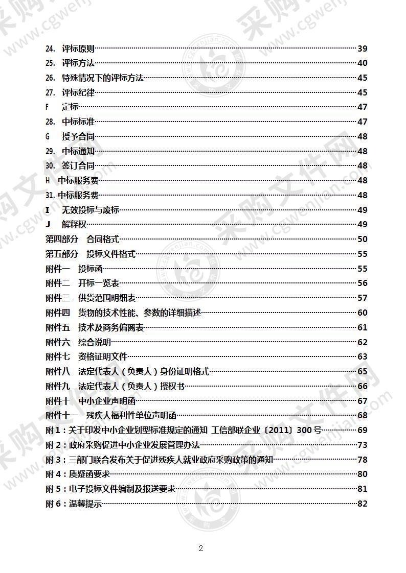 烟台市公安局蓬莱分局2021年度交通设施电子监控等供货及采购安装