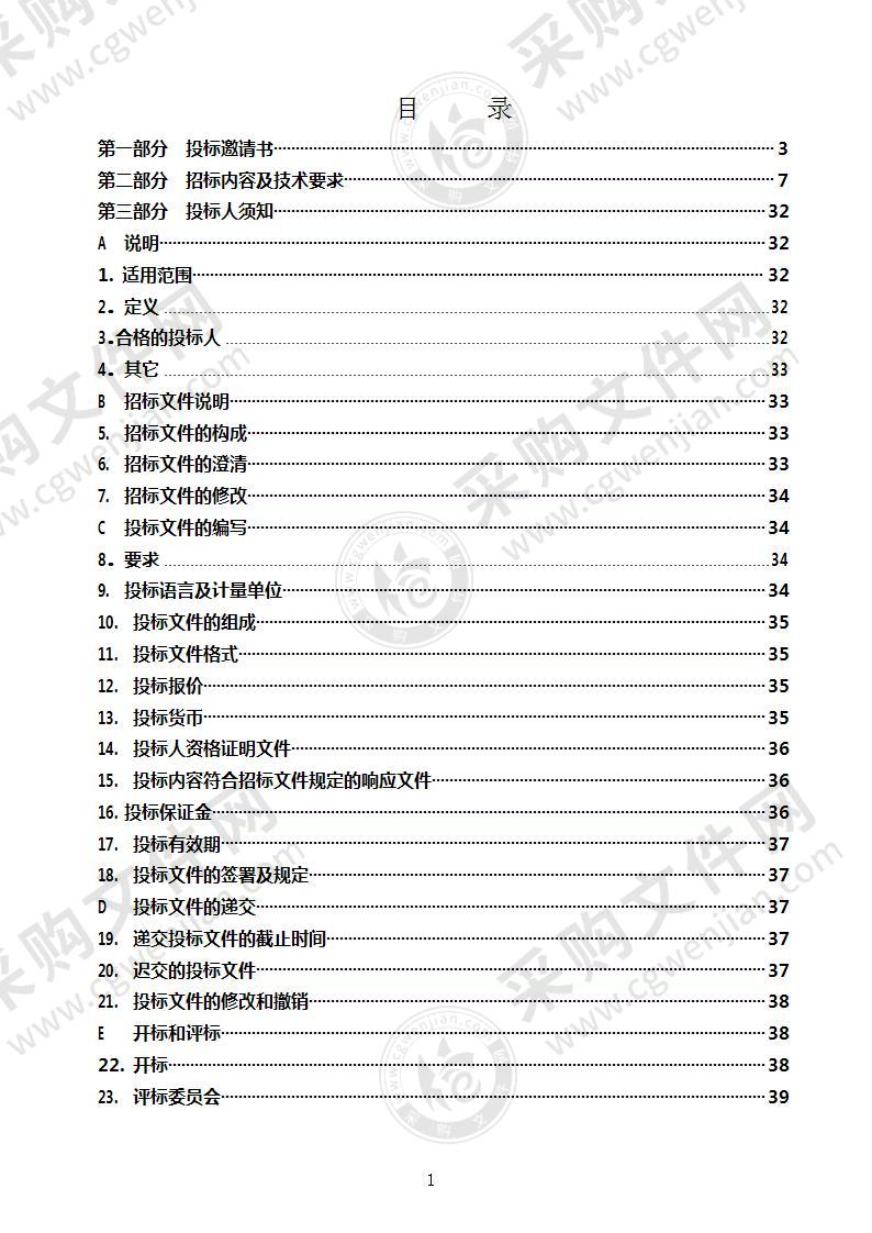 烟台市公安局蓬莱分局2021年度交通设施电子监控等供货及采购安装