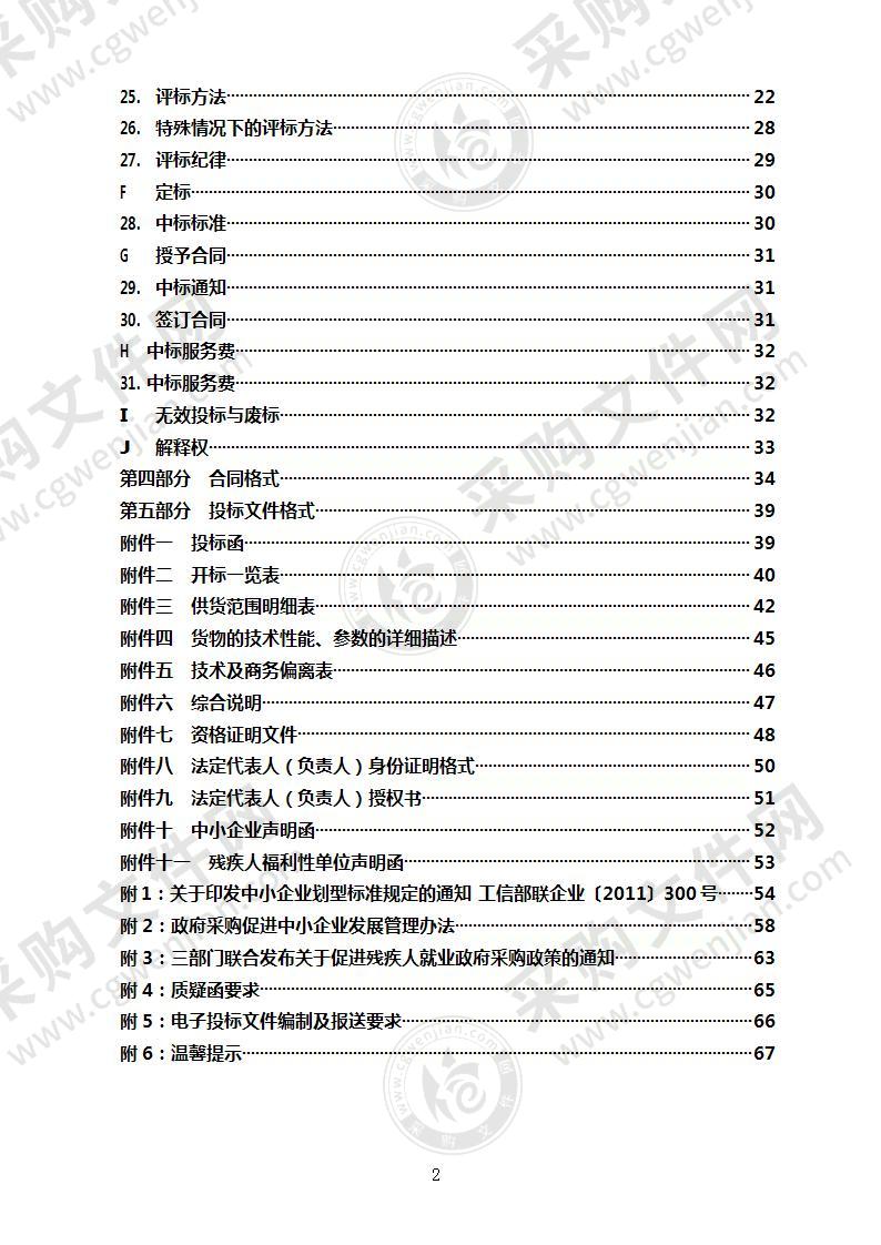 山东省烟台市栖霞市栖霞市综合行政执法局洒水车、洗扫车、垃圾转运车采购